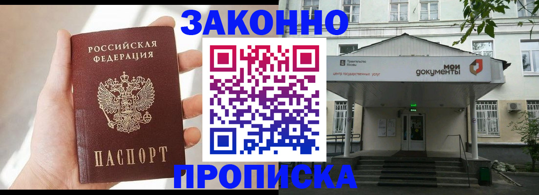 прописка регистрация в Кудрово