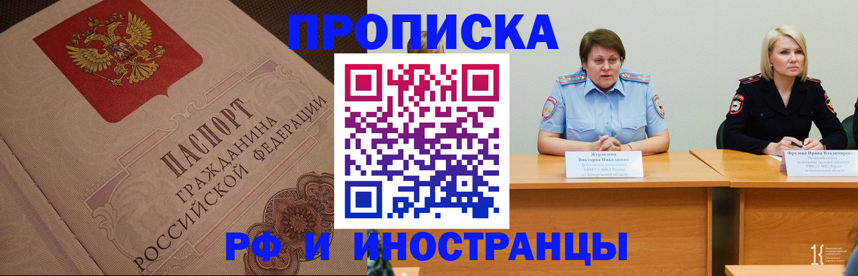 прописка законно в Кудрово