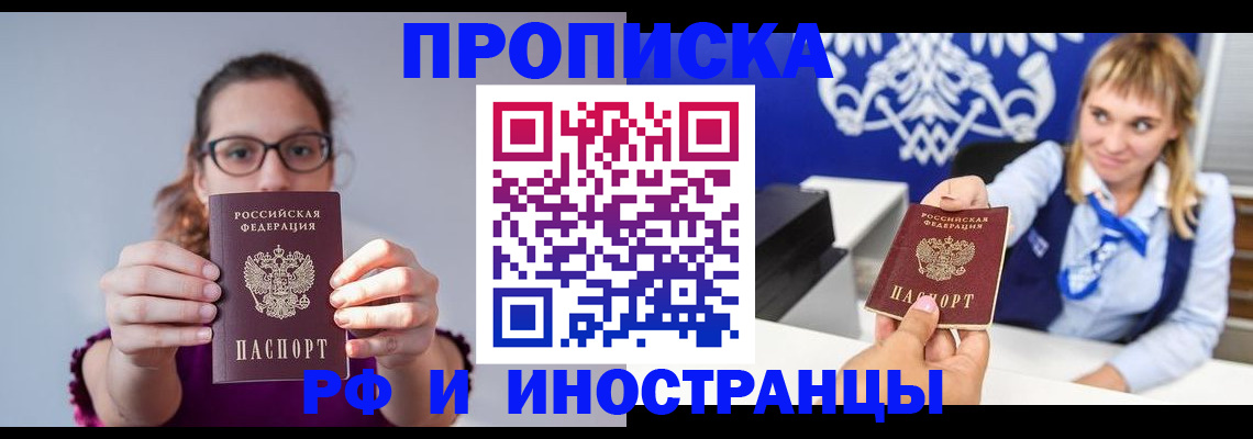 временная регистрация для всех в Кудрово