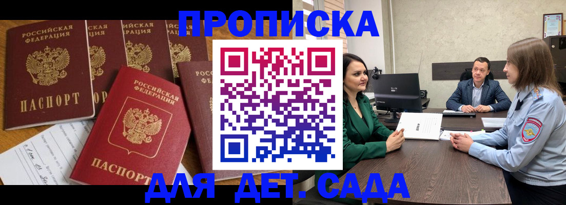 временная регистрация для школы в Кудрово