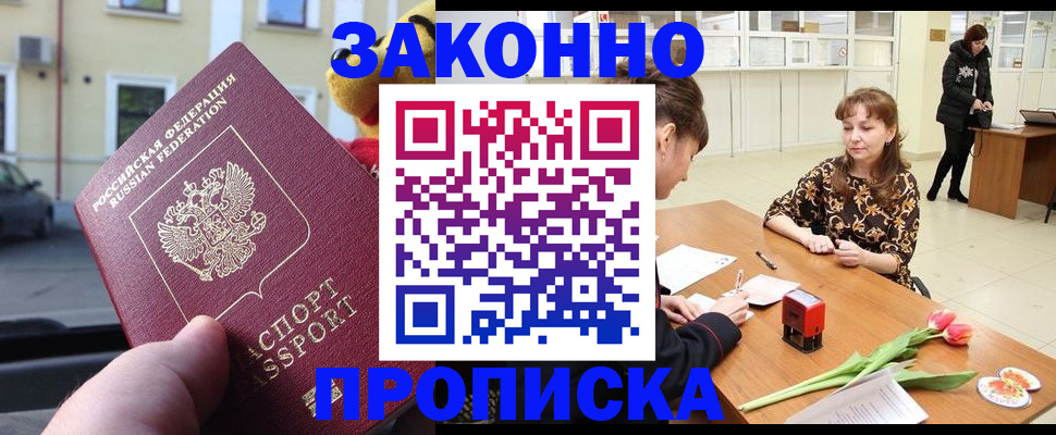 прописка штамп в Кудрово
