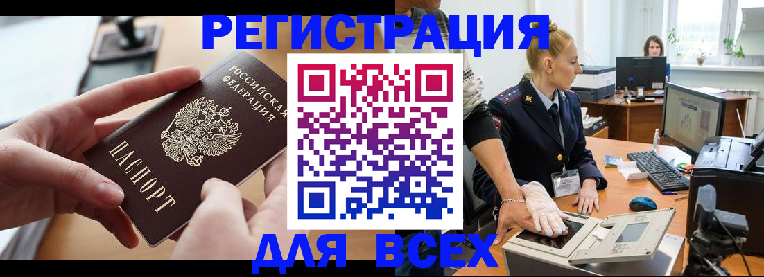 прописка для работы в Кудрово